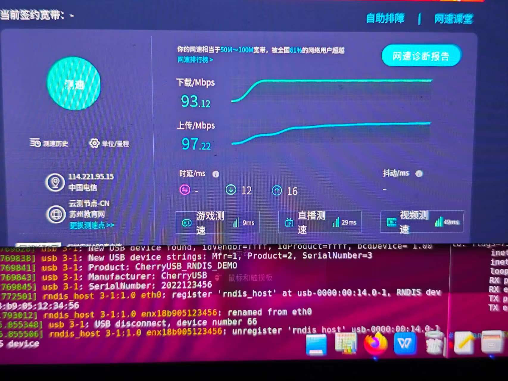 ../_images/usbdev_rndis_linux.png